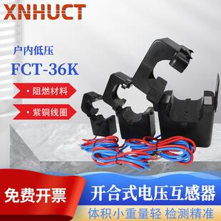 开合式 互感器 剩余电流互感器FCT 开口式 低压电流 36K 厂家直销