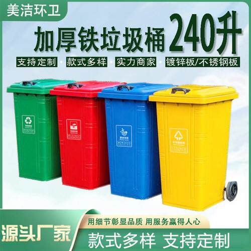 户外240L垃圾桶环卫小区铁皮挂车加厚大容量壁挂式镀锌桶带轮带盖