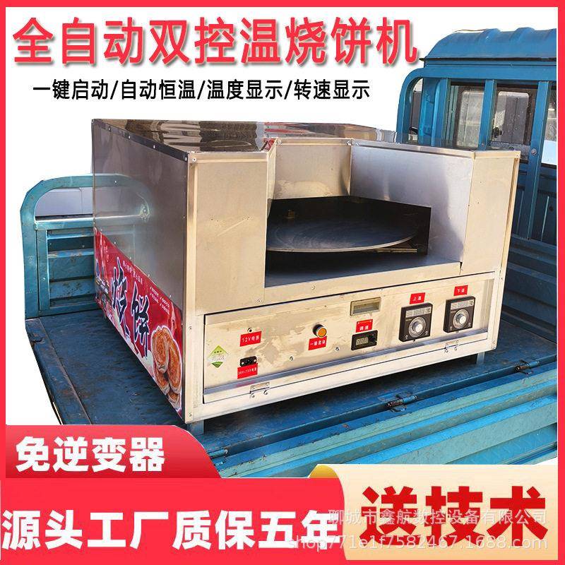 全自动双控温烧饼炉子烤武大郎烧饼机摆摊商用烧饼机全自动转炉
