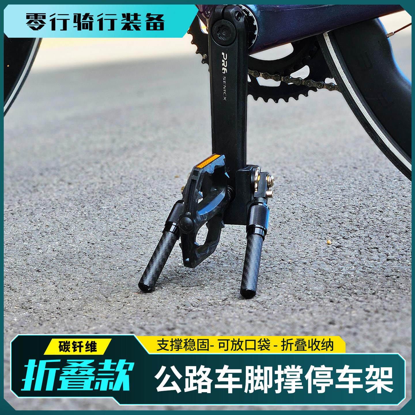 碳钎维自行车脚撑支架可携式脚撑公路车登山车折叠款曲柄停车架