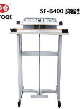 SF-B 400 快速脚踏封口机 铝箔袋塑料袋薄膜封口 脚踩封切机