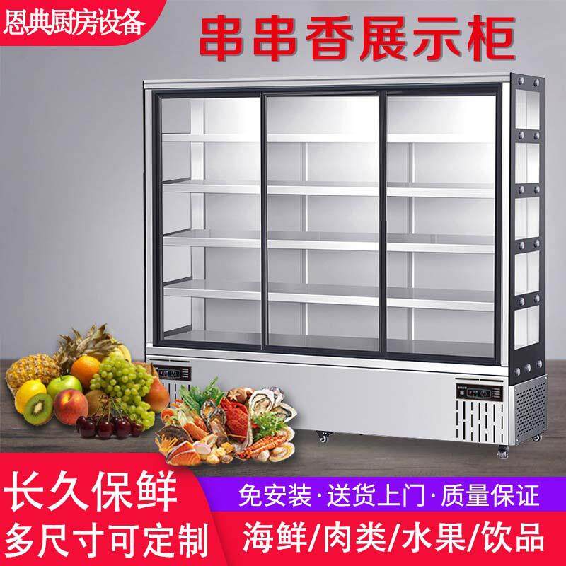 新款直销商用串串展示柜麻辣烫点菜炸串熟食烧烤店水果保鲜冷藏风