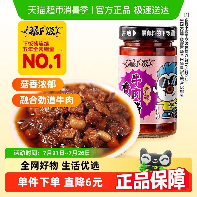 香菇拌饭酱吉香居暴下饭香菇牛肉酱拌饭酱下饭酱辣椒酱拌面酱佐餐