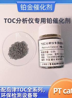 岛津TOC-4100铂金催化剂 货号638-60116 33g/瓶 2MM开票