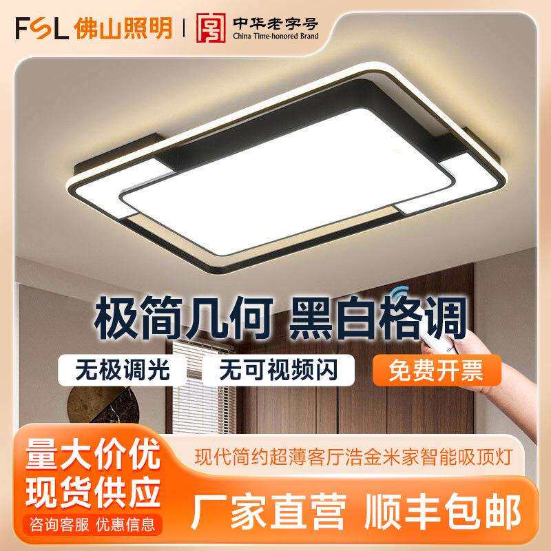 FSL佛山照明LED简约大气客厅创意几何设计灯饰灯具吸顶灯无极调光