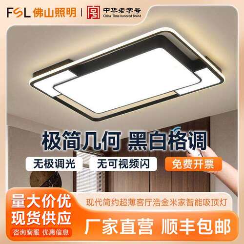 FSL佛山照明LED简约大气客厅创意几何设计灯饰灯具吸顶灯无极调光