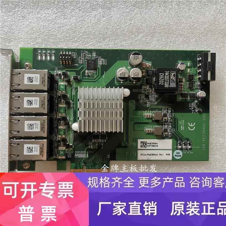 宸曜PCIe-PoE354at Rev .A30 工业图像采集网口卡 现货