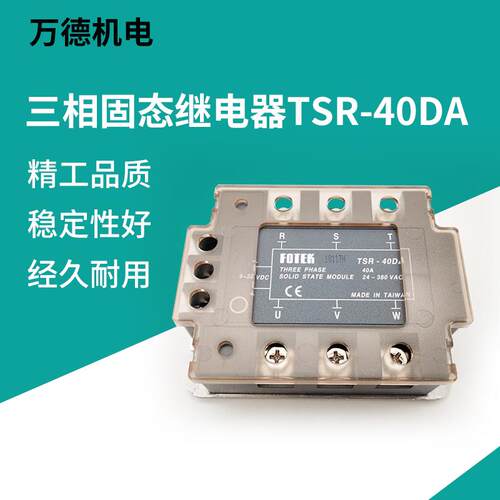 三相固态继电器TSR-40DA工业级固态继电器直交流通用