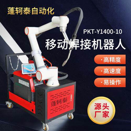 移动搬运焊接机械臂喷涂六轴工业机器人码垛PKT-Y900/600-5/