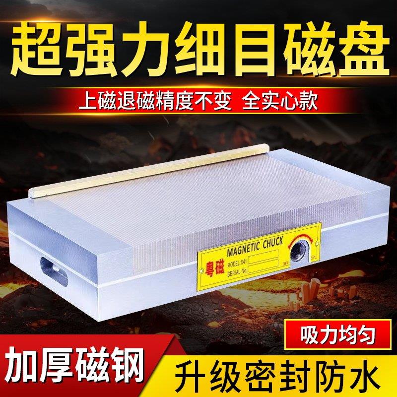 粤磁细目强力永磁吸盘磨床火花机线切割磁力平面磁铁磁盘平板吸盘