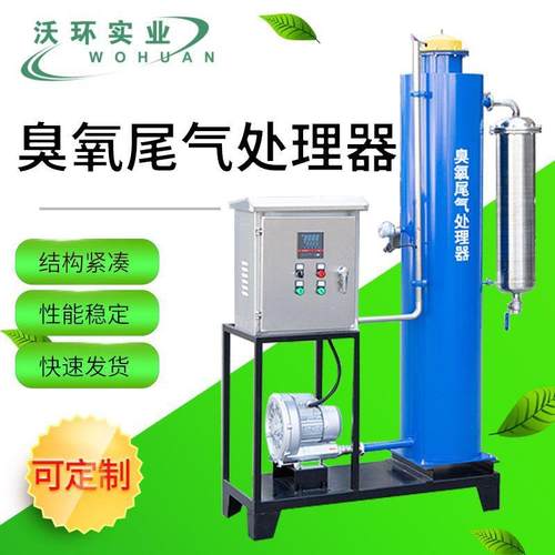 臭氧处理器尾气毁灭发生器除臭净化空气去味臭氧消除机厂家