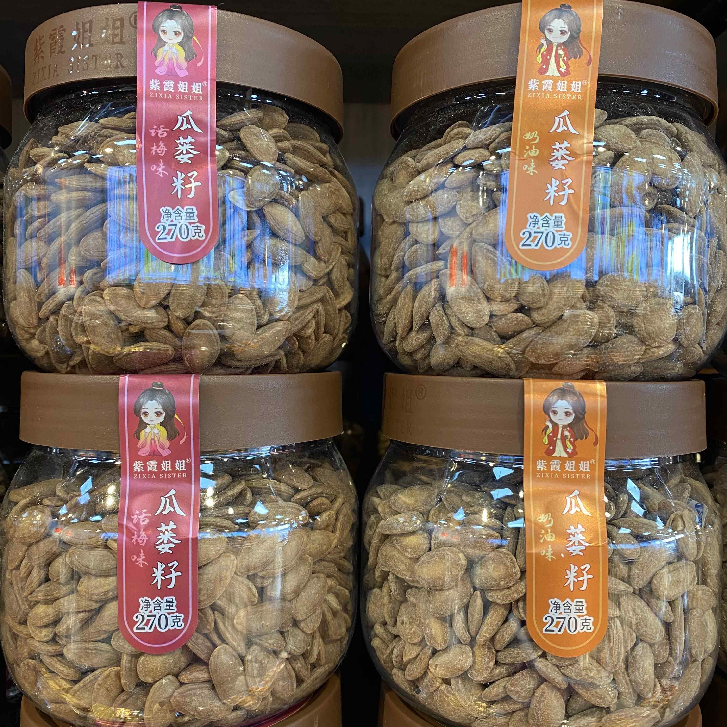紫霞姐姐瓜蒌子话梅味奶油味270g坚果炒货年货零食篓瓜子休闲 食