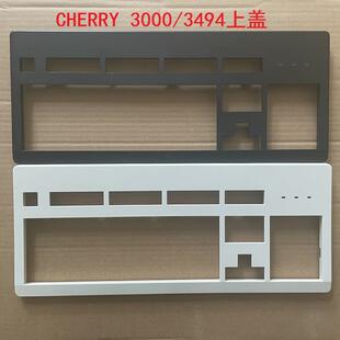 Cherry樱桃g80-3494 3000白色黑色上盖外壳机械键盘原装适配线配A