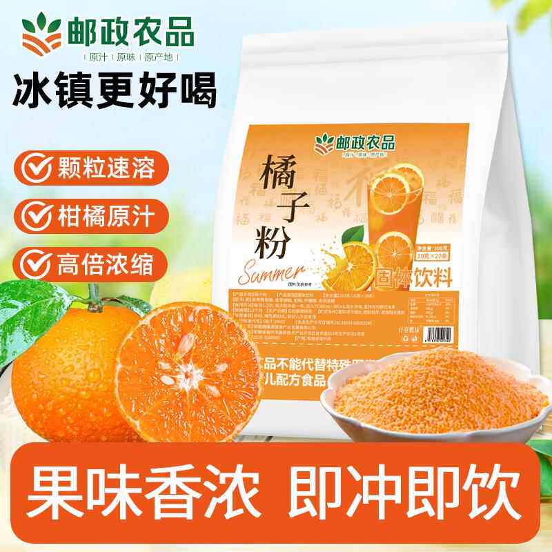 邮政农品橘子粉维生素VC补水好喝的果汁饮料老式风味包装官方正品