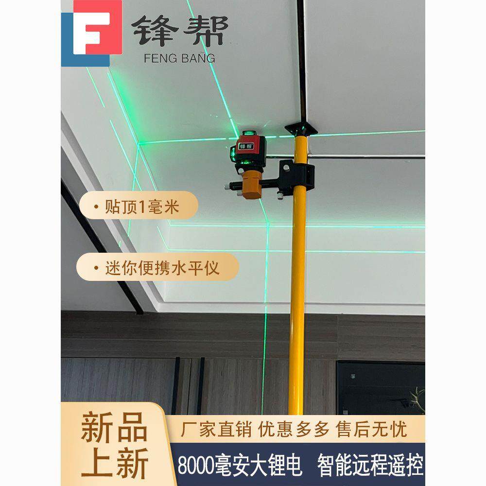 锋帮红外线迷你木工吊顶贴顶仪高精度强光细线水平仪支架伸缩杆子