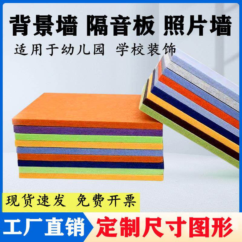 毛毡板墙贴板背胶墙贴幼儿园背景墙隔音板展示板墙板隔音加厚吸音