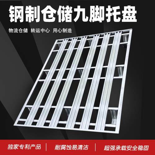仓流储工业托盘钢制GYO九脚物四面进叉铁栈车卡板板跨境热销款镀