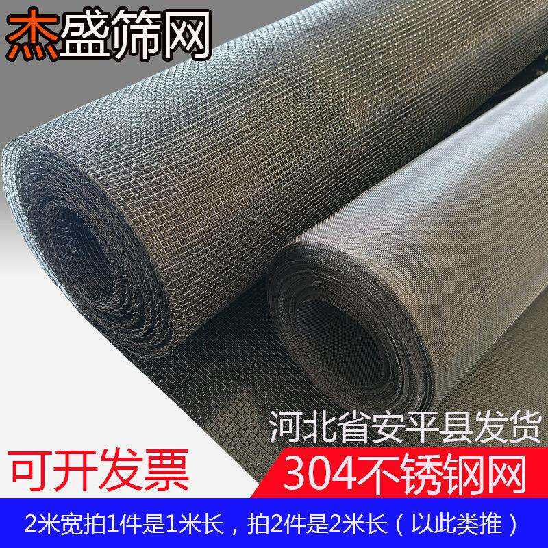 304不锈钢筛网编织网过滤网片加厚钢丝网2米宽网格轧花网方格密网