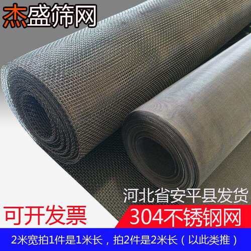 304不锈钢筛网编织网过滤网片加厚钢丝网2米宽网格轧花网方格密网