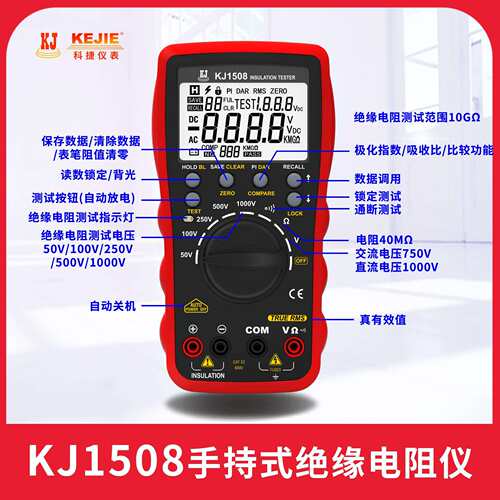 科捷KJ1508手持式兆欧表绝缘电阻仪新能源汽车维修