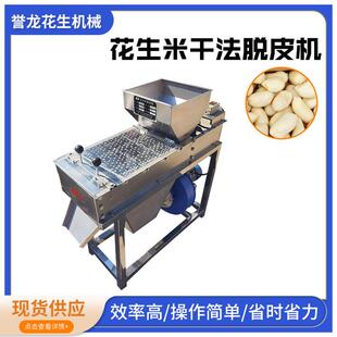 熟花生花生米干法脱皮机食品厂烘烤花生脱皮机商用沙辊式 去红衣皮