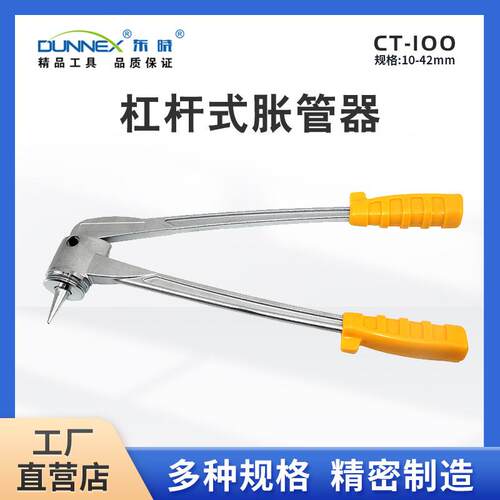 CT-100杠杆式胀管器 (塑盒) 杠杆式铜管胀管器10-42 手动胀管器