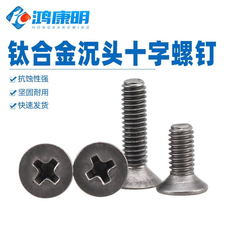 十沉头字机丝纯钛TAM1钛螺钉防腐蚀防酸M1.6M2LEJ2.5M3M4钛金合螺