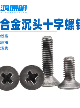 十沉头字机丝纯钛TAM1钛螺钉防腐蚀防酸M1.6M2LEJ2.5M3M4钛金合螺