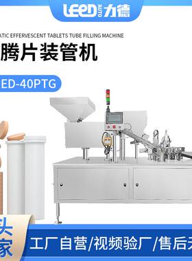 泡腾片装管机大直径片剂装管机瓶装机泡腾片灌装机包装机厂家