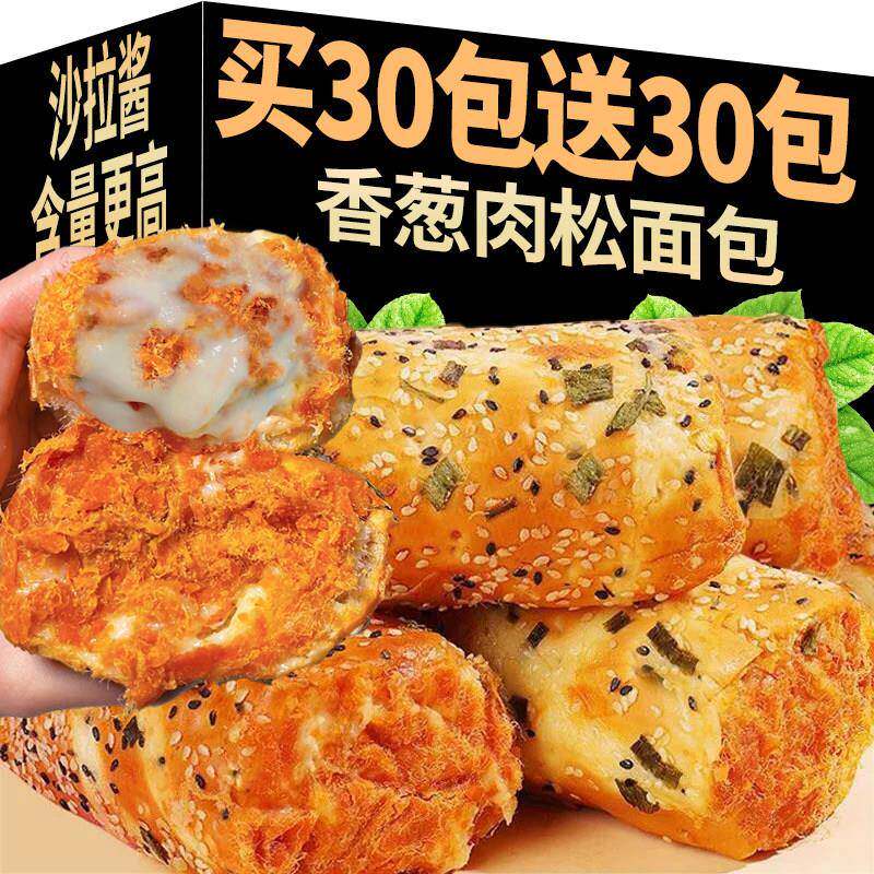 香葱蛋卷香葱肉松卷面包整箱早餐零食小吃休闲食品爆浆夹心蛋糕三