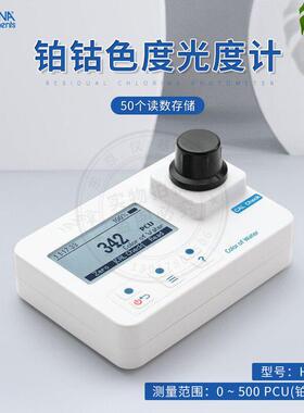 哈纳HANNAHI96727升级款HI97727铂钴色度PCU便携防水光度计测定仪
