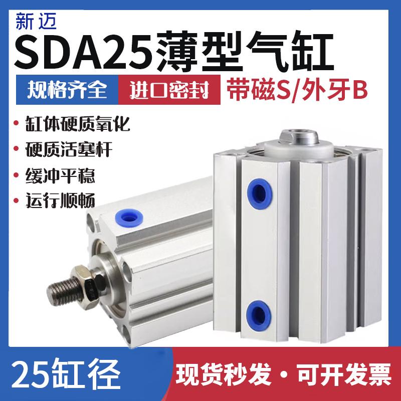气动薄型气缸SDA40-5/10/15/20/25/30/35/40/50/60/70/75/100S-B