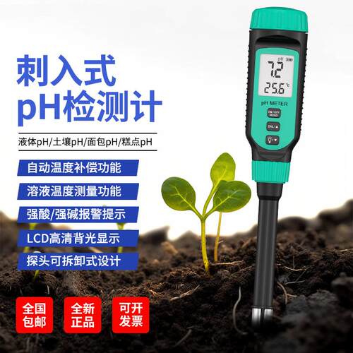 PH818T半固体ph测试笔面团食品肉类ph值酸碱度测试仪老面碱性