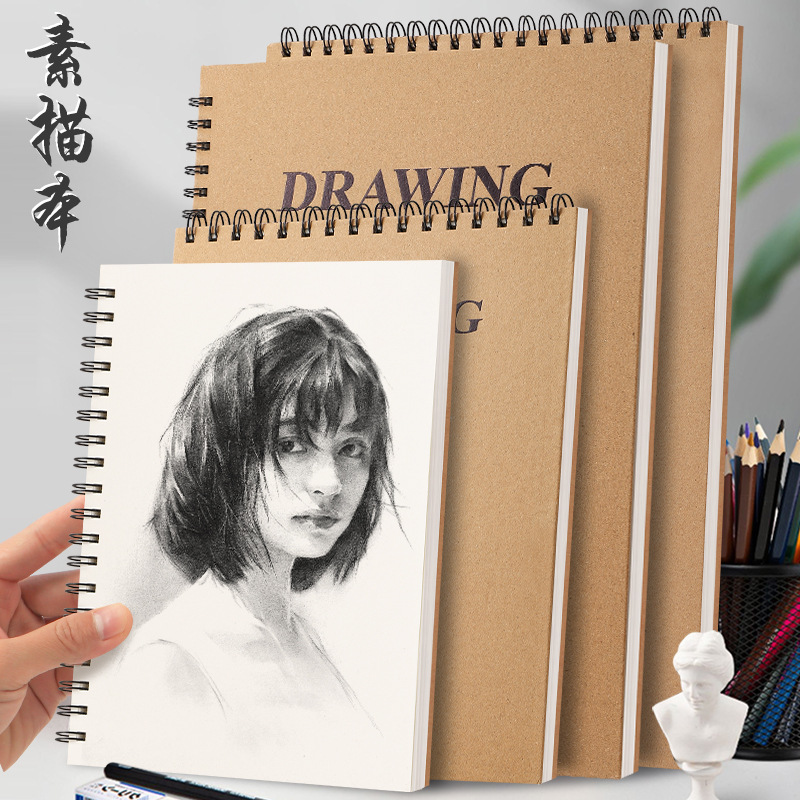 手绘图牛皮纸素描素描美术速写本