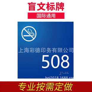 厂家批发供应亚克力标识 导向牌制作 盲文标牌 亚克力标牌