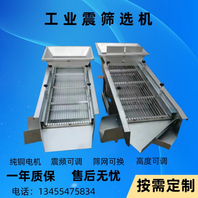 花生黄豆分级筛薯条净菜段沥水去碎直线振动筛咖啡豆大小筛分机
