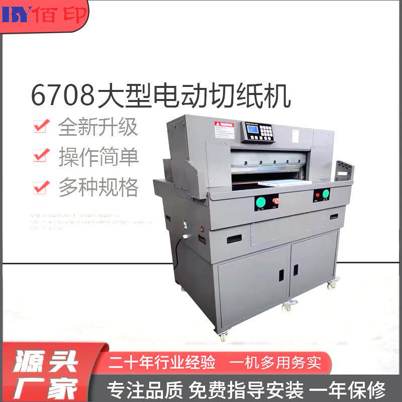 电动切纸机8cm/10cm大型全自动裁纸机书籍书本纸张裁切智能大触屏