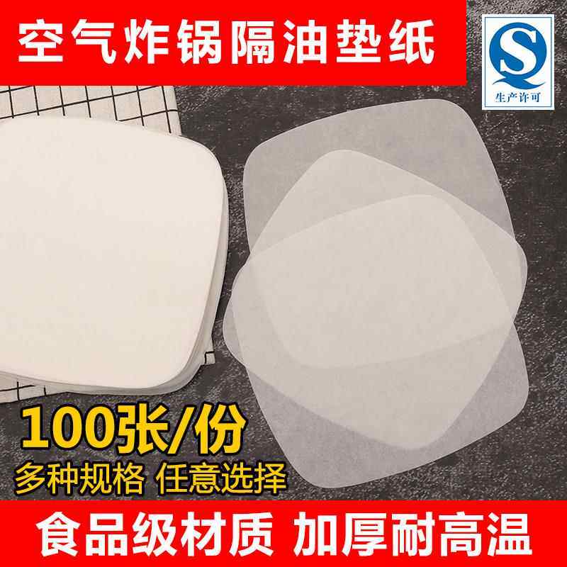 空气炸锅吸油纸烤肉纸垫烤箱烤盘纸锡纸家用烘焙硅油纸专用隔油纸