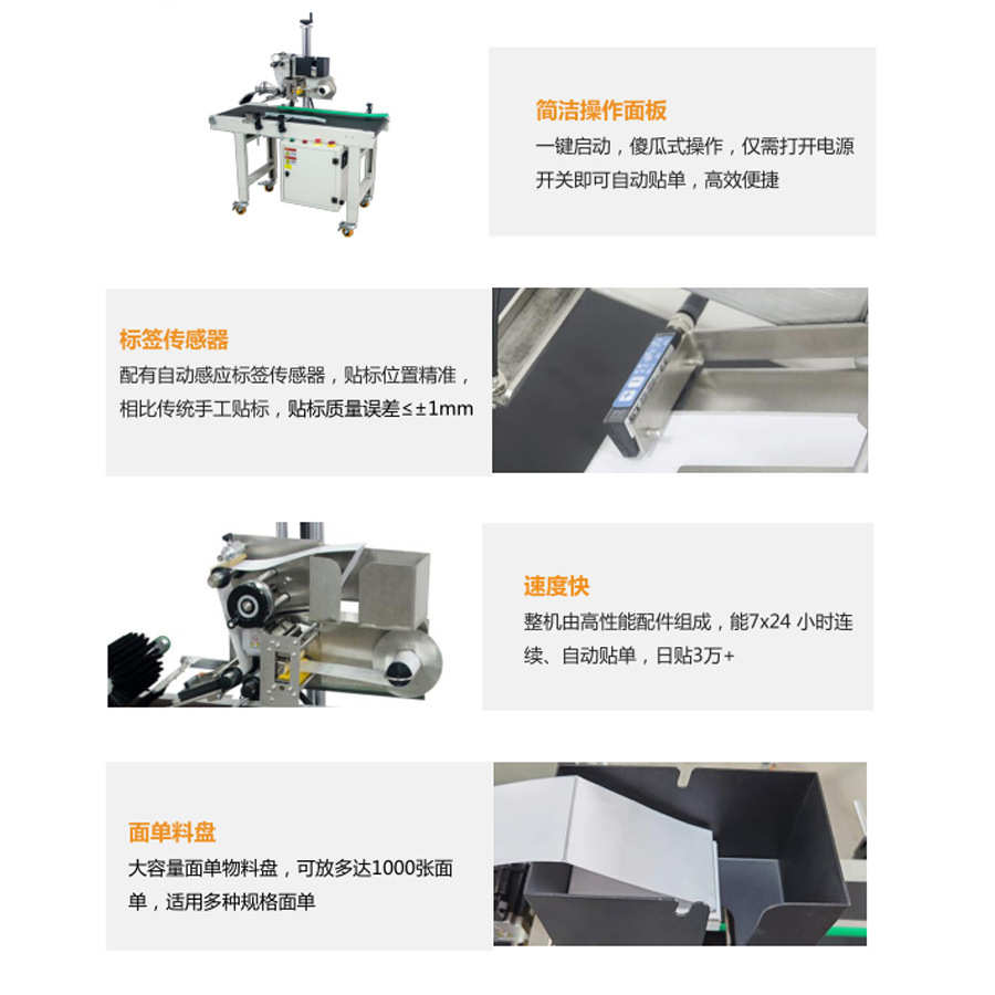 定制全自动高速快递面单平面侧面贴标机电商邮政小箱气泡袋贴面单