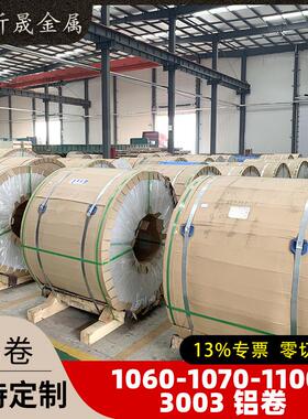 003003铝卷纯铝卷合金铝卷压花铝卷060070铝卷材规格多样铝材