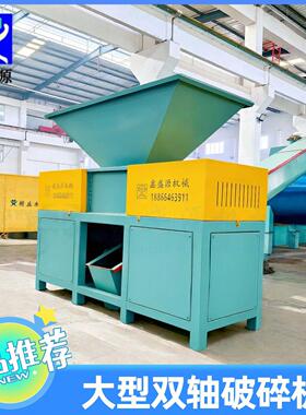 大型海鲜物料处理设备双轴冷冻鲅鱼撕碎机800型冻鲜鱼头破碎设备