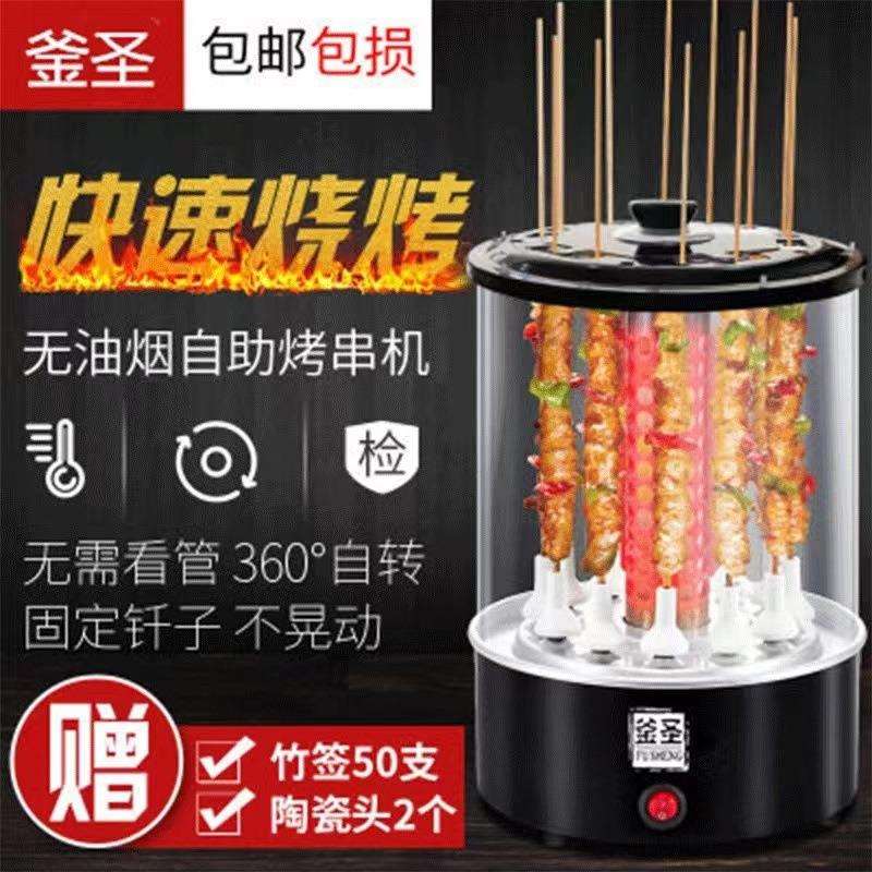 釜圣家用烤串机立式烧烤炉多功能无油烟旋转室内全自动电烤炉12串