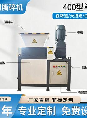 400型机撕碎机小型家用废旧金属粉碎机塑料大件物料破碎机设备
