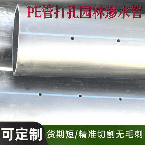 hdpe打孔渗水管pe塑料管花管灌溉管给水工程用管给水管pe排水管