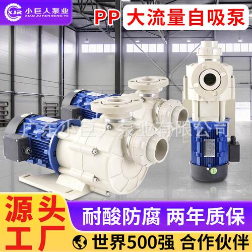 厂家直供PP自吸泵大流量自吸式工业液体耐酸碱高温PP大自吸泵