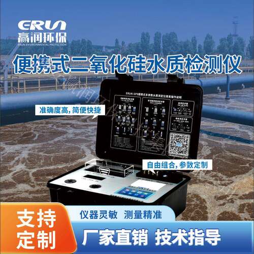 二氧化硅水质分析仪-SP9-D2便携式二氧化硅水质检测仪