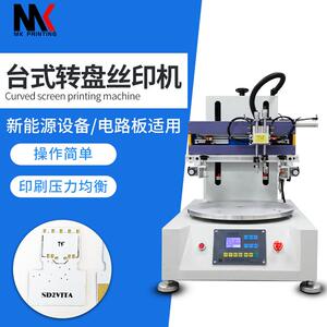 电子件纸张自动化转盘丝印机小型台式塑料制品包装盒印刷机多功能