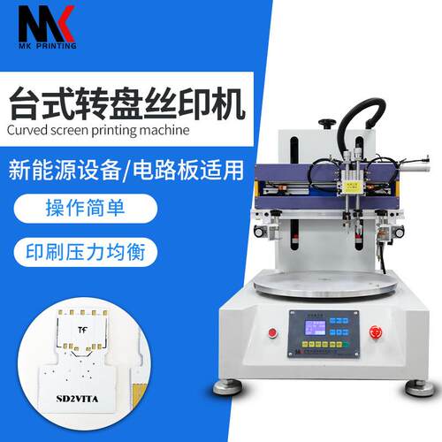电子件纸张自动化转盘丝印机小型台式塑料制品包装盒印刷机多功能
