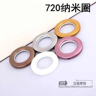 720纳米罗马圈环打孔环艺术圈扣环纳米圈窗帘配件辅料 窗帘打孔圈