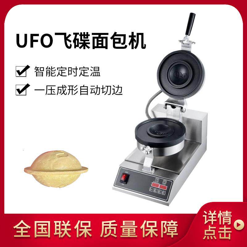 UFO飞碟汉堡机商用热压吐司机松饼面包机恒温韩国爆浆三明治机